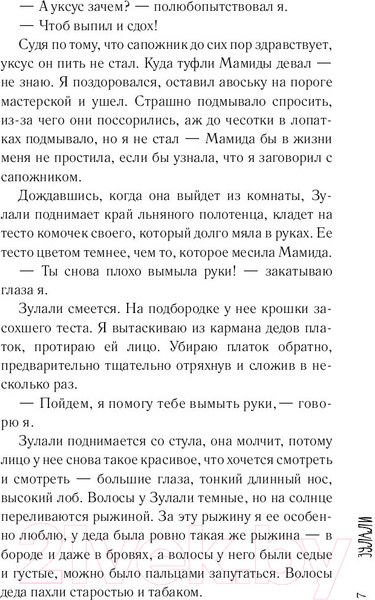 Изображение товара Книга АСТ Зулали (Абгарян Н.)