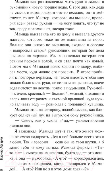 Изображение товара Книга АСТ Зулали (Абгарян Н.)