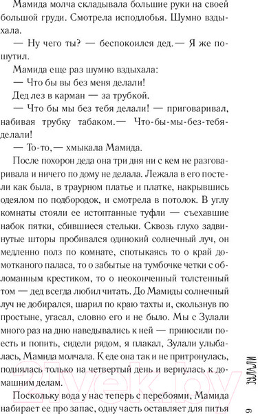 Изображение товара Книга АСТ Зулали (Абгарян Н.)