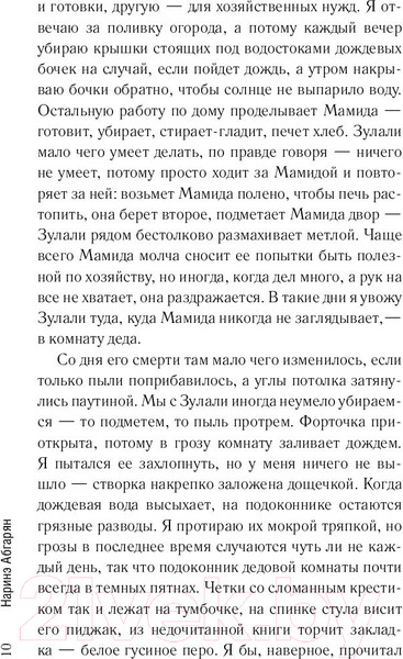 Изображение товара Книга АСТ Зулали (Абгарян Н.)