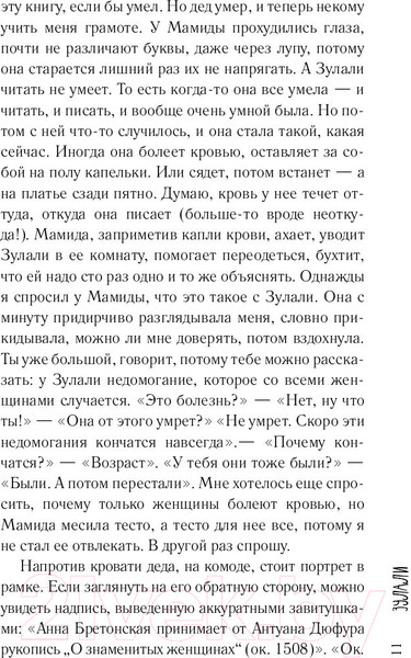 Изображение товара Книга АСТ Зулали (Абгарян Н.)