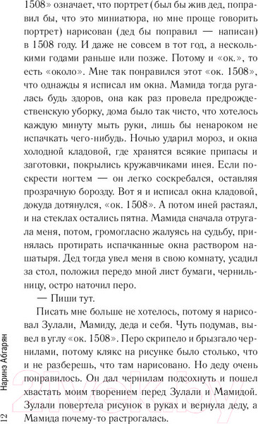 Изображение товара Книга АСТ Зулали (Абгарян Н.)