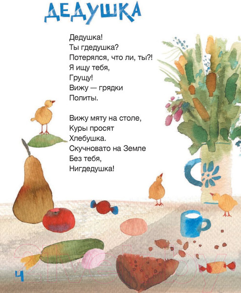 Изображение товара Книга АСТ Дедушка, ты гдедушка? (Рупасова М.)