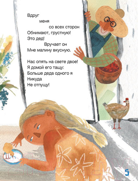 Изображение товара Книга АСТ Дедушка, ты гдедушка? (Рупасова М.)