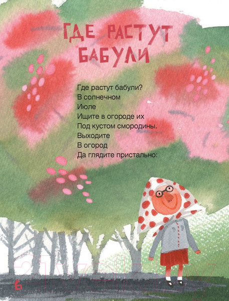 Изображение товара Книга АСТ Дедушка, ты гдедушка? (Рупасова М.)