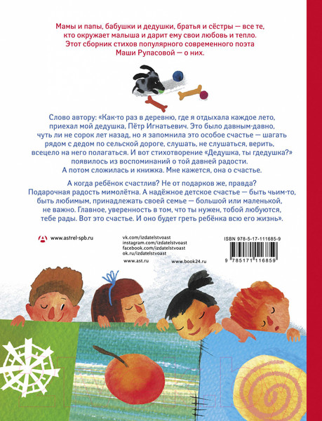 Изображение товара Книга АСТ Дедушка, ты гдедушка? (Рупасова М.)