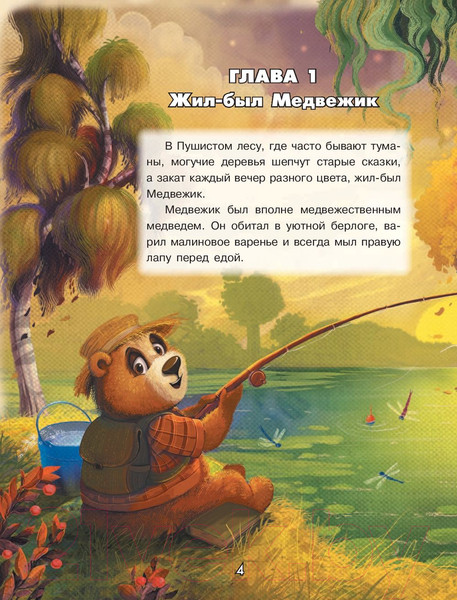 Изображение товара Книга АСТ Мой милый Медвежик (Матюшкина К.)