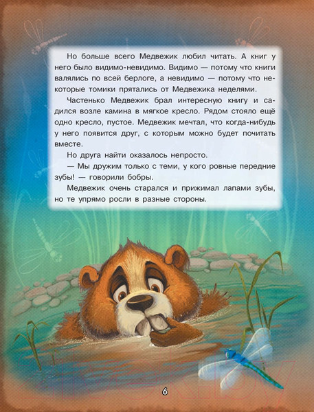 Изображение товара Книга АСТ Мой милый Медвежик (Матюшкина К.)