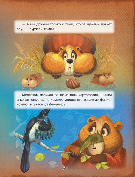 Изображение товара Книга АСТ Мой милый Медвежик (Матюшкина К.)