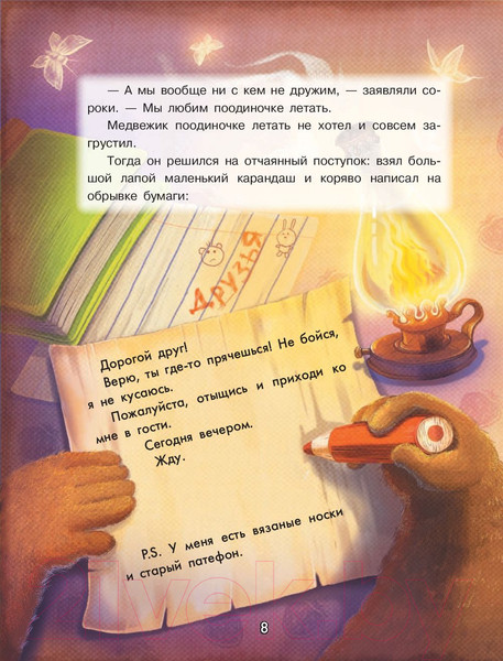 Изображение товара Книга АСТ Мой милый Медвежик (Матюшкина К.)