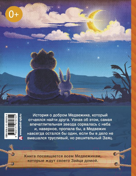 Изображение товара Книга АСТ Мой милый Медвежик (Матюшкина К.)