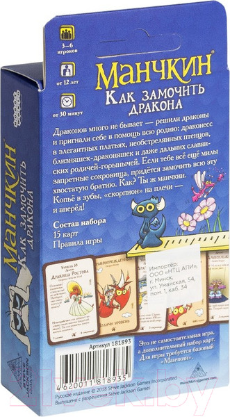 Изображение товара Дополнение к настольной игре Мир Хобби Манчкин: Как замочить дракона