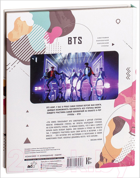 Изображение товара Книга АСТ BTS. Биография популярной корейской группы (Крофт М.)