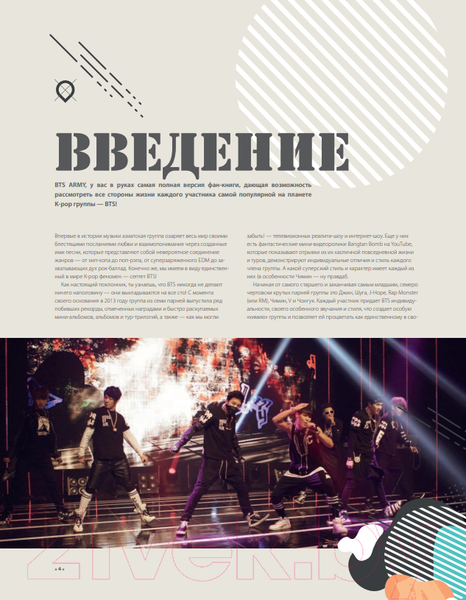 Изображение товара Книга АСТ BTS. Биография популярной корейской группы (Крофт М.)