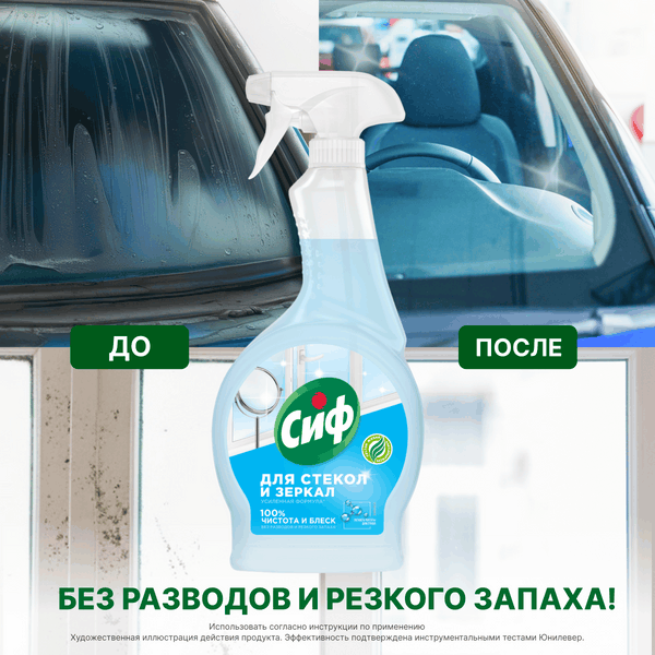 Изображение товара Средство для мытья стекол Cif Легкость чистоты (500мл)