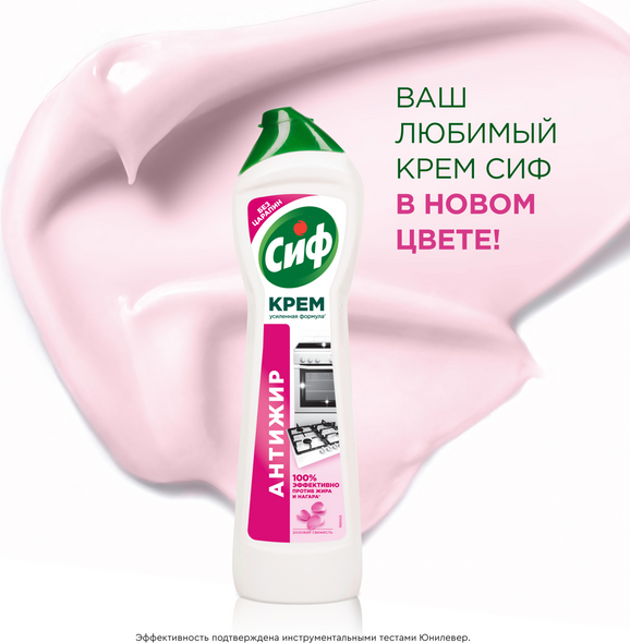 Изображение товара Универсальное чистящее средство Cif Розовая Свежесть (500мл)