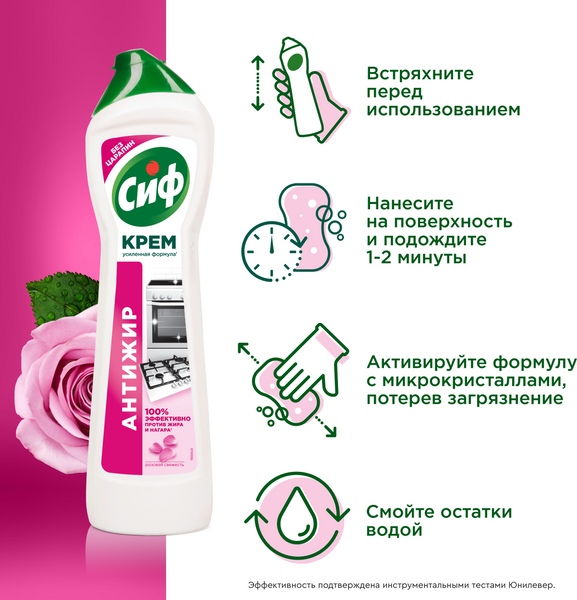 Изображение товара Универсальное чистящее средство Cif Розовая Свежесть (500мл)
