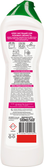 Изображение товара Универсальное чистящее средство Cif Розовая Свежесть (500мл)