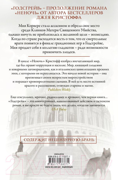 Изображение товара Книга АСТ Годсгрейв (Кристофф Д.)