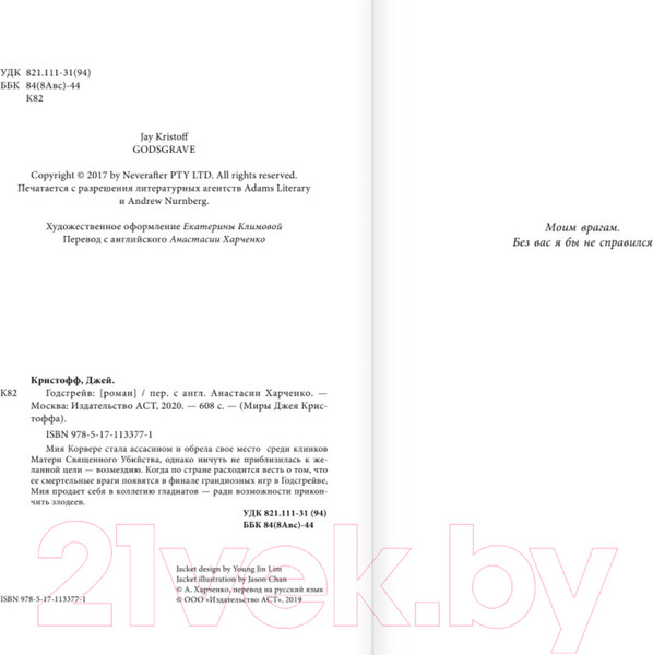 Изображение товара Книга АСТ Годсгрейв (Кристофф Д.)