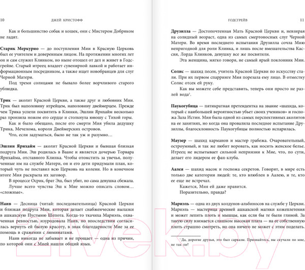 Изображение товара Книга АСТ Годсгрейв (Кристофф Д.)