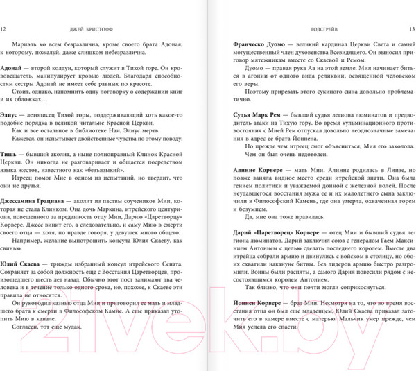 Изображение товара Книга АСТ Годсгрейв (Кристофф Д.)