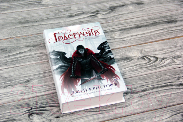 Изображение товара Книга АСТ Годсгрейв (Кристофф Д.)