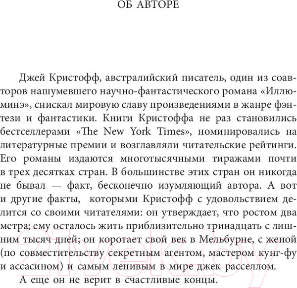 Изображение товара Книга АСТ Неночь / 9785171115289 (Кристофф Д.)