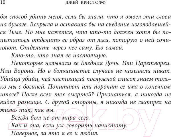 Изображение товара Книга АСТ Неночь / 9785171115289 (Кристофф Д.)