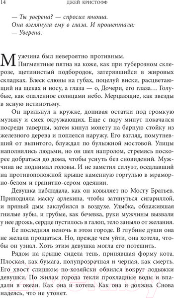 Изображение товара Книга АСТ Неночь / 9785171115289 (Кристофф Д.)