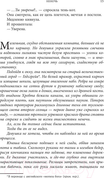 Изображение товара Книга АСТ Неночь / 9785171115289 (Кристофф Д.)