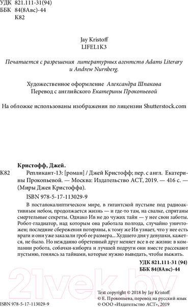 Изображение товара Художественная книга АСТ Репликант-13 (Кристофф Д.)