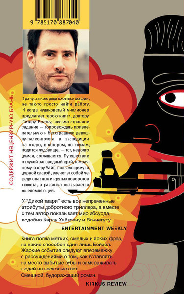 Изображение товара Книга АСТ Дикая тварь (Бейзел Д.)