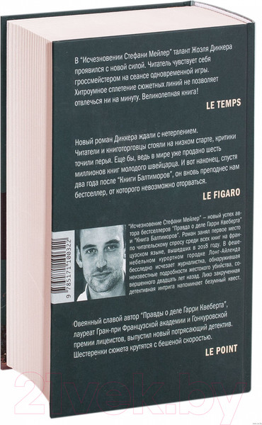 Изображение товара Книга АСТ Исчезновение Стефани Мейлер (Диккер Ж.)