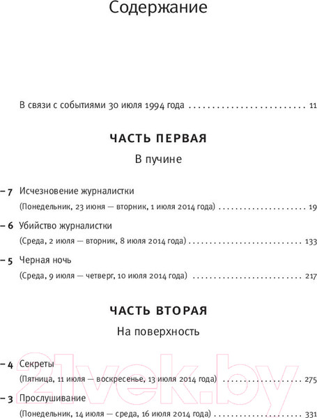 Изображение товара Книга АСТ Исчезновение Стефани Мейлер (Диккер Ж.)