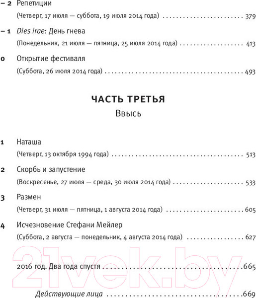 Изображение товара Книга АСТ Исчезновение Стефани Мейлер (Диккер Ж.)