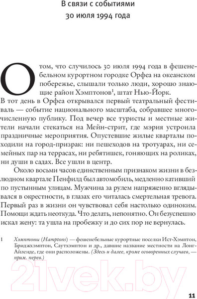 Изображение товара Книга АСТ Исчезновение Стефани Мейлер (Диккер Ж.)