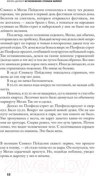 Изображение товара Книга АСТ Исчезновение Стефани Мейлер (Диккер Ж.)