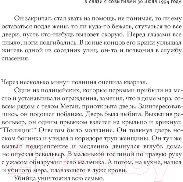 Изображение товара Книга АСТ Исчезновение Стефани Мейлер (Диккер Ж.)