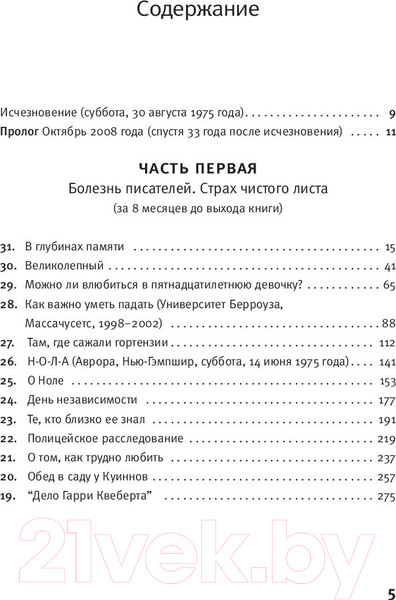 Изображение товара Книга АСТ Правда о деле Гарри Квеберта (Диккер Ж.)