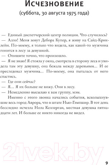 Изображение товара Книга АСТ Правда о деле Гарри Квеберта (Диккер Ж.)