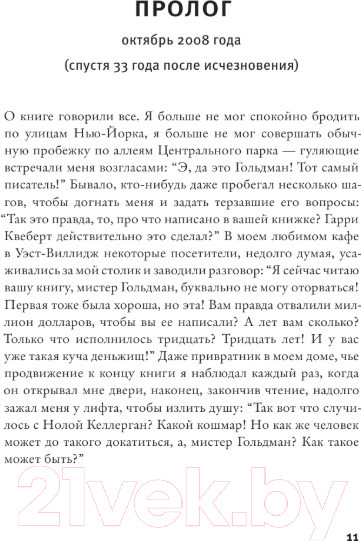 Изображение товара Книга АСТ Правда о деле Гарри Квеберта (Диккер Ж.)