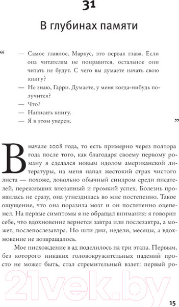 Изображение товара Книга АСТ Правда о деле Гарри Квеберта (Диккер Ж.)