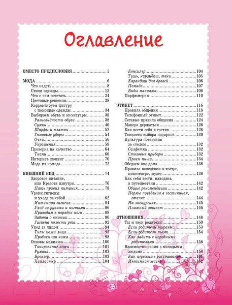 Изображение товара Энциклопедия АСТ Самая нужная книга для каждой девочки (Ермакович Д.)