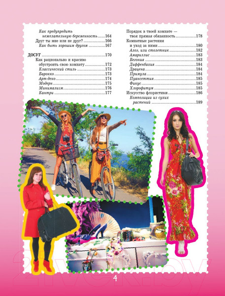 Изображение товара Энциклопедия АСТ Самая нужная книга для каждой девочки (Ермакович Д.)