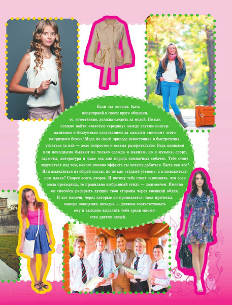 Изображение товара Энциклопедия АСТ Самая нужная книга для каждой девочки (Ермакович Д.)