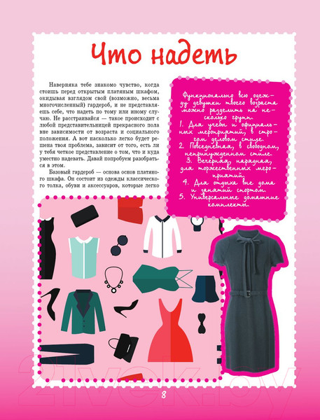 Изображение товара Энциклопедия АСТ Самая нужная книга для каждой девочки (Ермакович Д.)