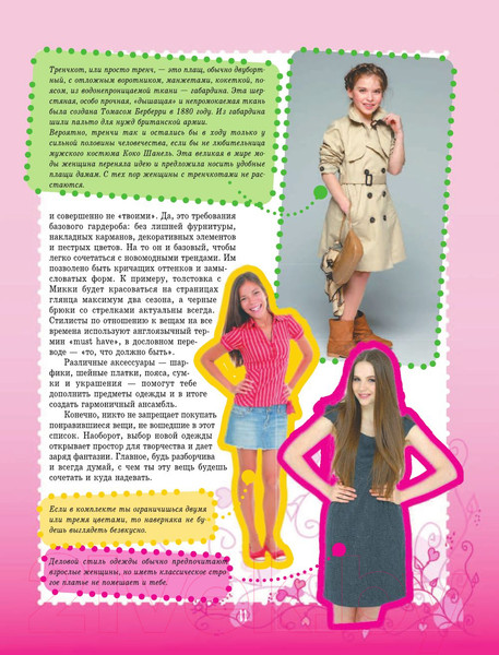 Изображение товара Энциклопедия АСТ Самая нужная книга для каждой девочки (Ермакович Д.)