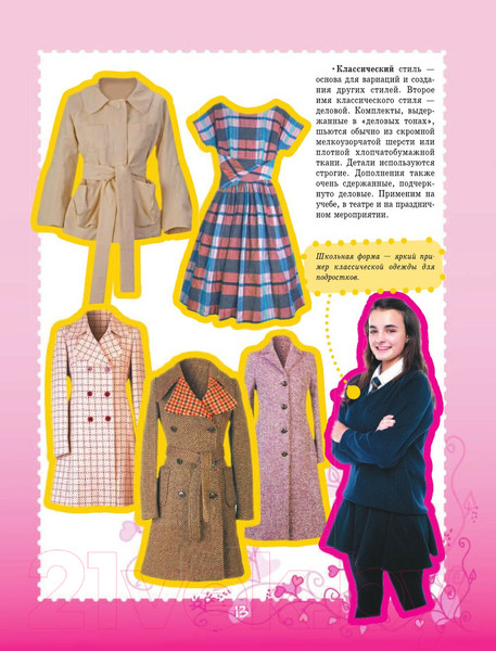 Изображение товара Энциклопедия АСТ Самая нужная книга для каждой девочки (Ермакович Д.)