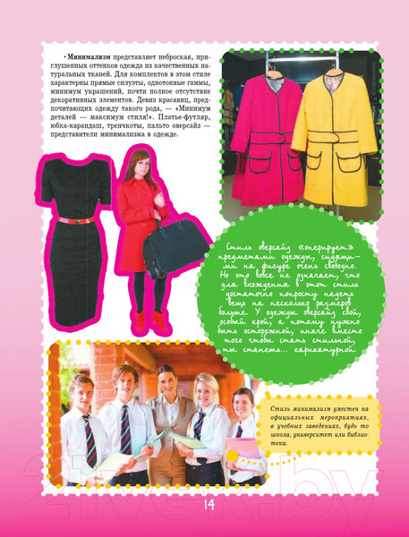 Изображение товара Энциклопедия АСТ Самая нужная книга для каждой девочки (Ермакович Д.)